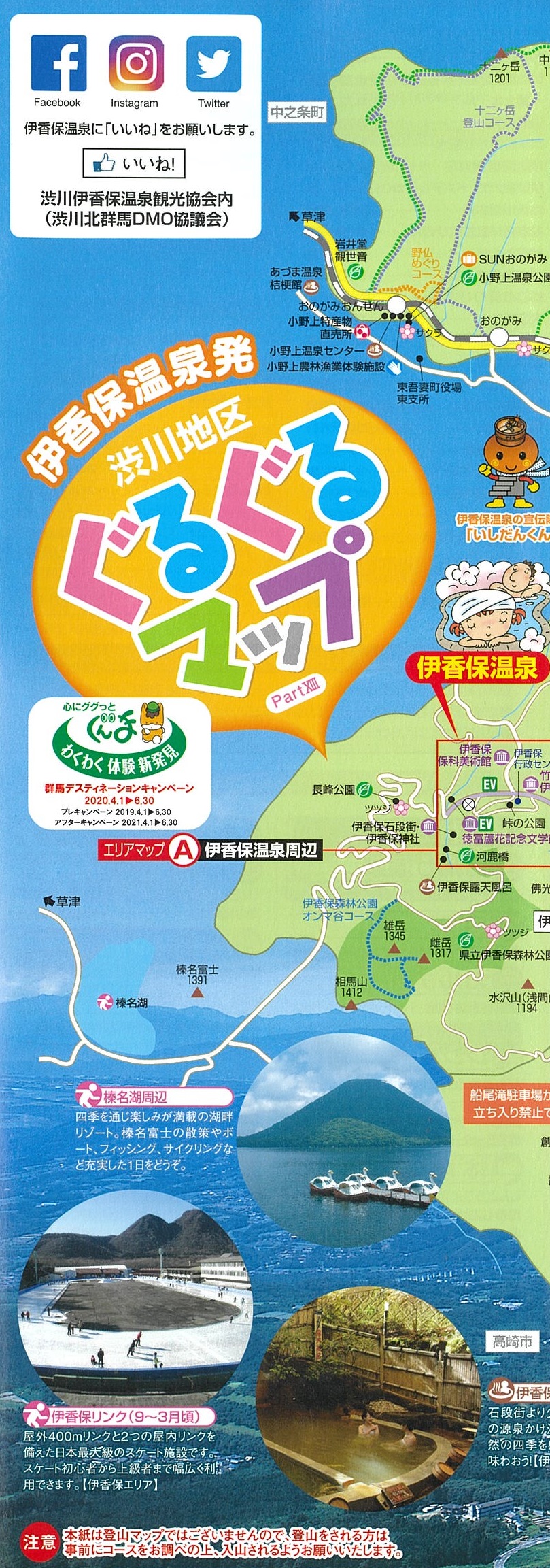 ダウンロード ぐるぐるマップ 渋川伊香保温泉観光協会