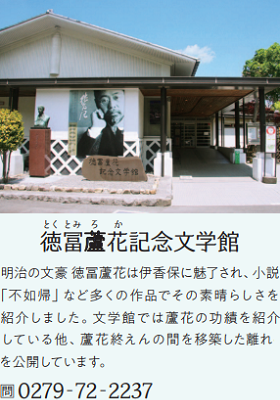 R3アルテナード 徳冨蘆花記念文学館 渋川伊香保温泉観光協会 R3アルテナード 徳冨蘆花記念文学館 渋川伊香保温泉観光協会