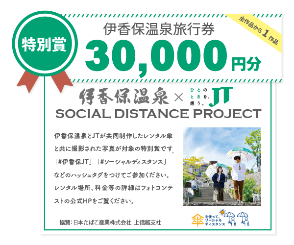 しぶかわいかほフォトコンテスト 渋川伊香保温泉観光協会