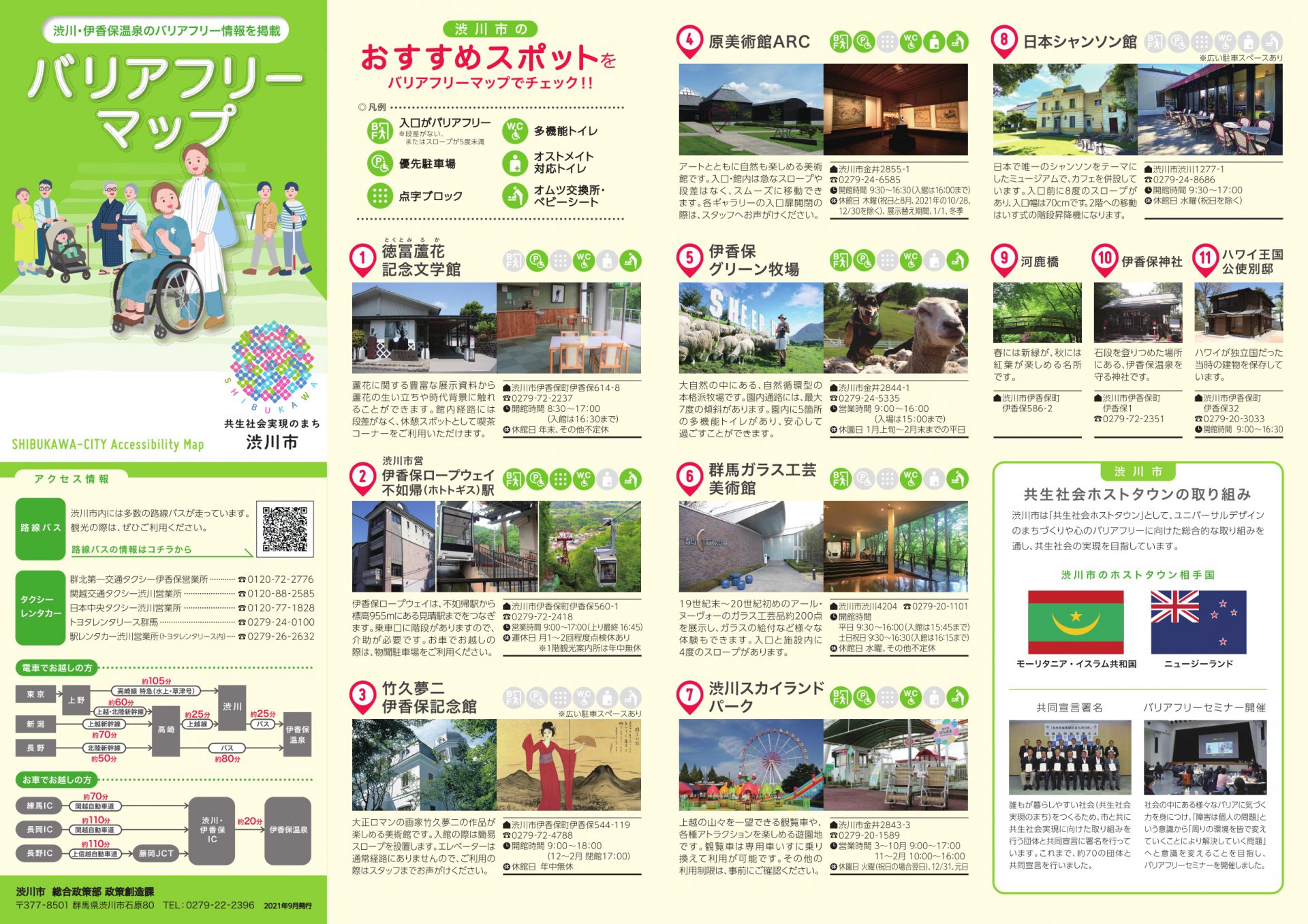 渋川 伊香保温泉 バリアフリーマップについて 渋川伊香保温泉観光協会 渋川 伊香保温泉 バリアフリーマップについて 渋川伊香保温泉観光協会