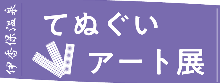 tenugui_banner