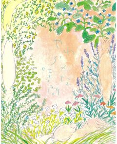 やわらかな時間