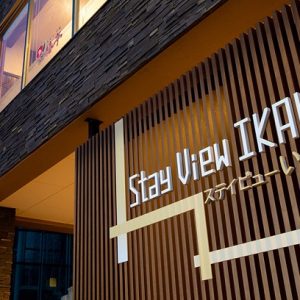 ステイビューいかほ