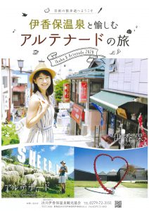 伊香保温泉と楽しむ芸術の旅