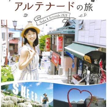 伊香保温泉と楽しむ芸術の旅
