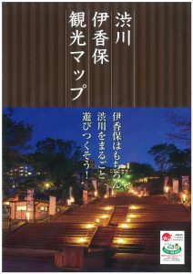 渋川伊香保広域マップ